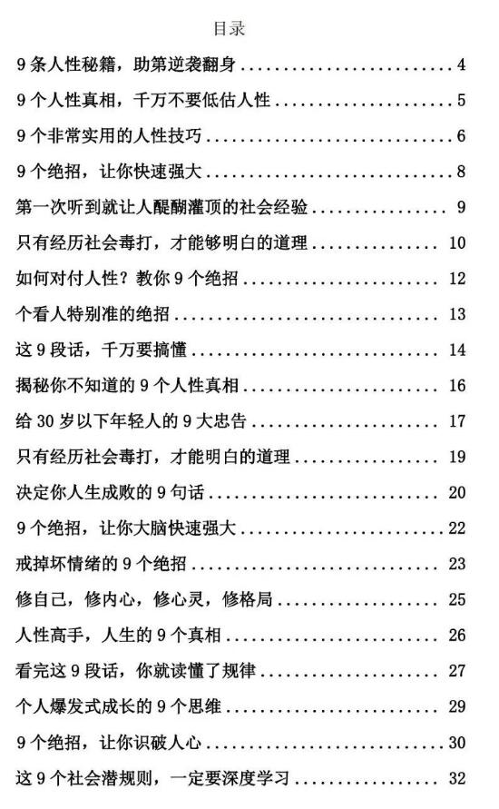 《看透规律就是神》PDF