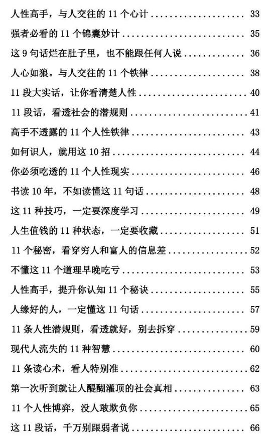 《看透规律就是神》PDF