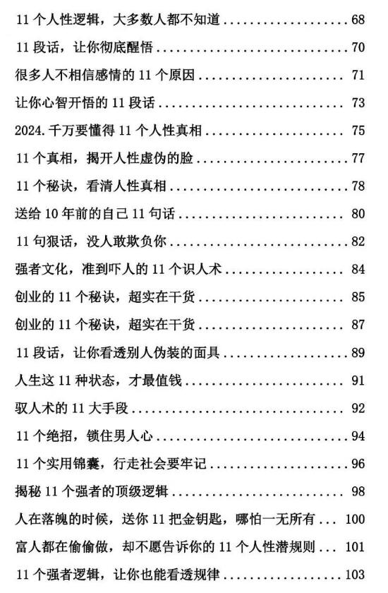 《看透规律就是神》PDF