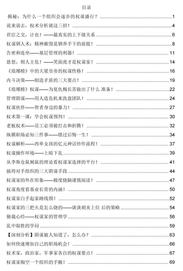 《权谋谋术》PDF