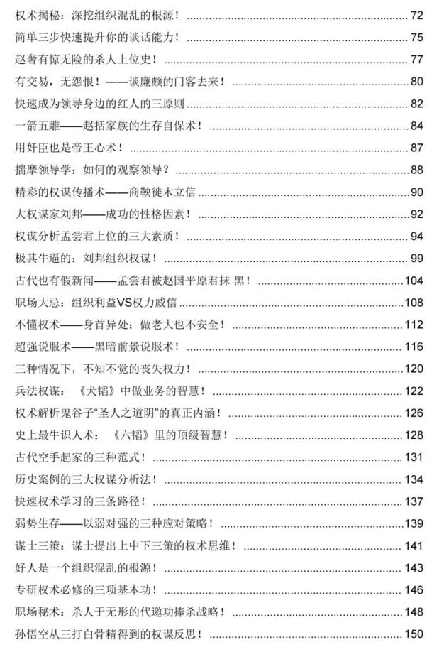 《权谋谋术》PDF