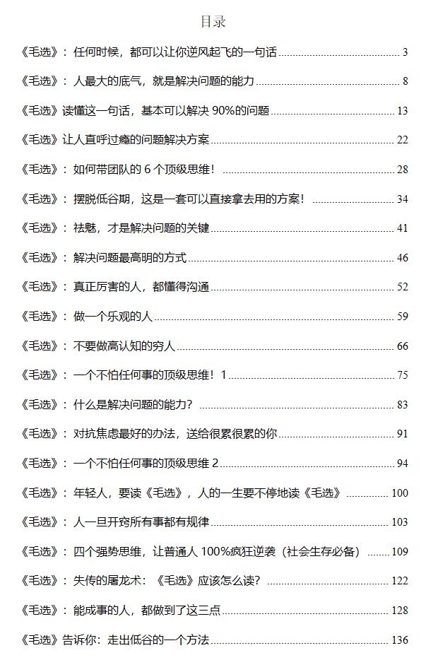 《毛选解决问题的能力》PDF