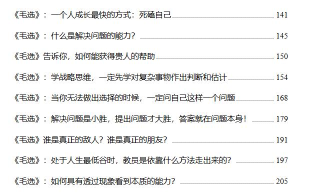 《毛选解决问题的能力》PDF