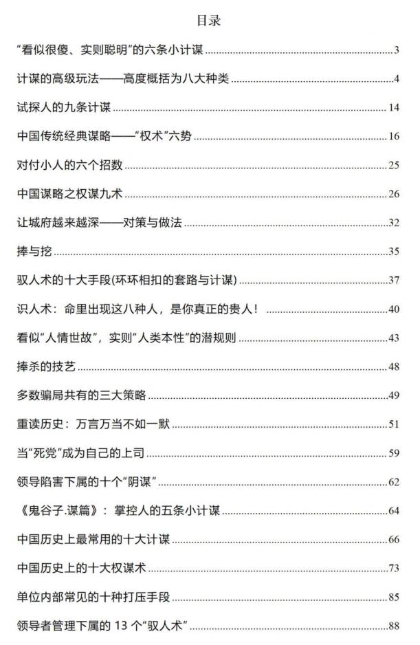 《处世智慧》PDF