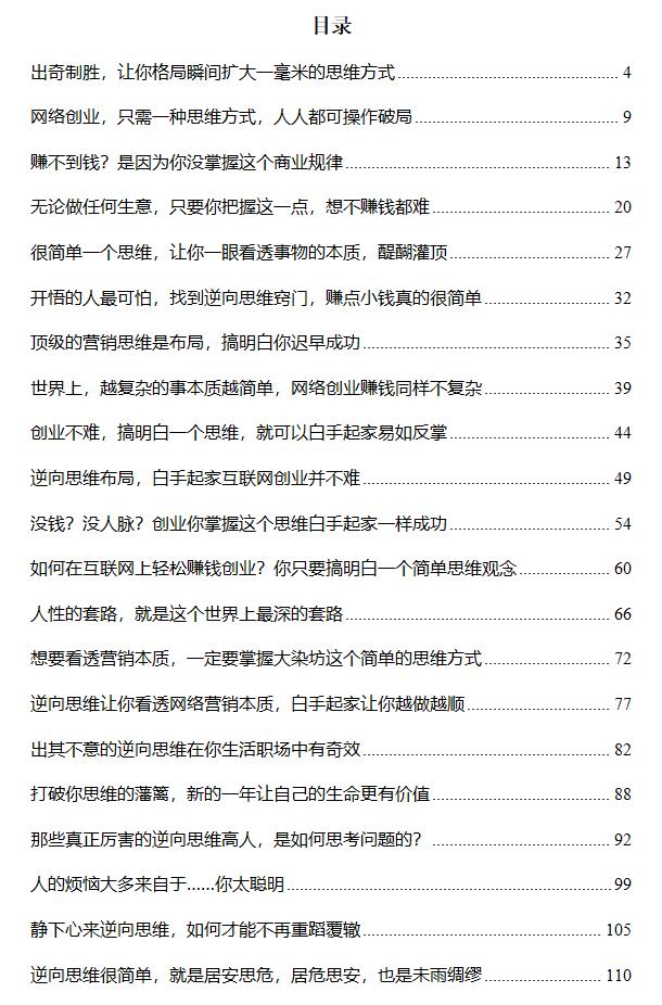 《逆向思维出奇制胜》PDF