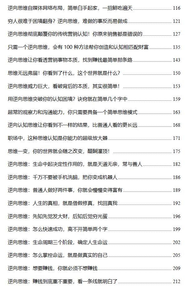 《逆向思维出奇制胜》PDF