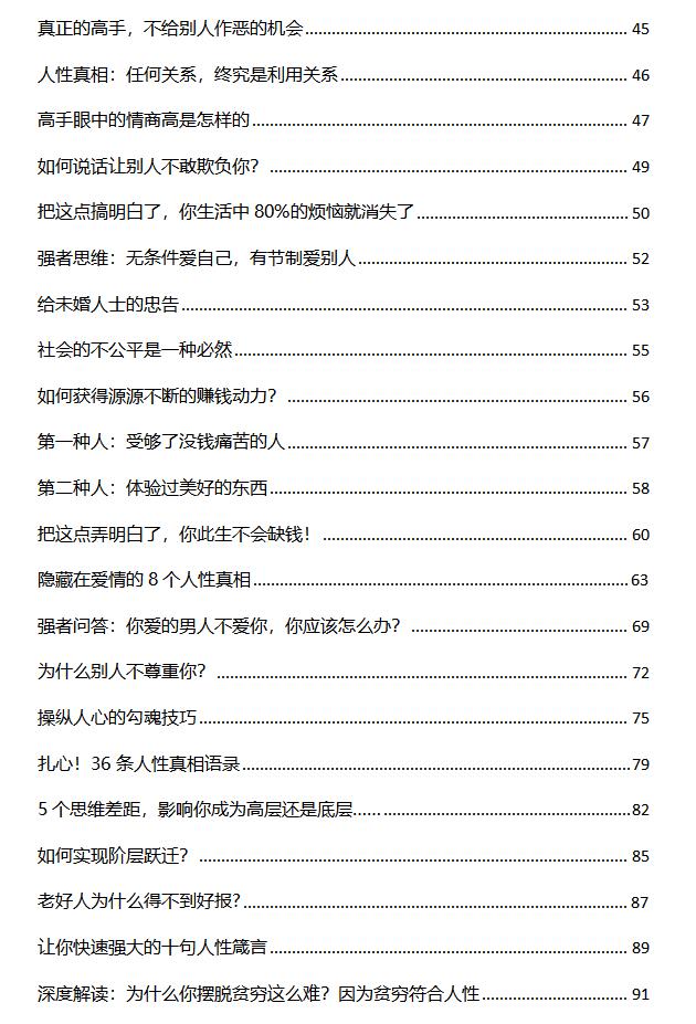 《强者生存之道》PDF