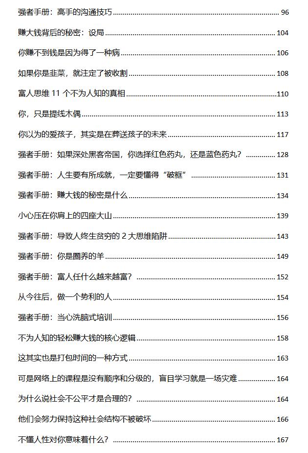 《强者生存之道》PDF