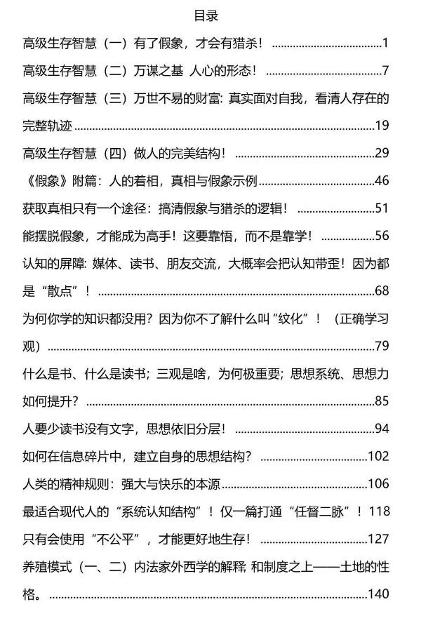 ​《高级生存智慧》PDF