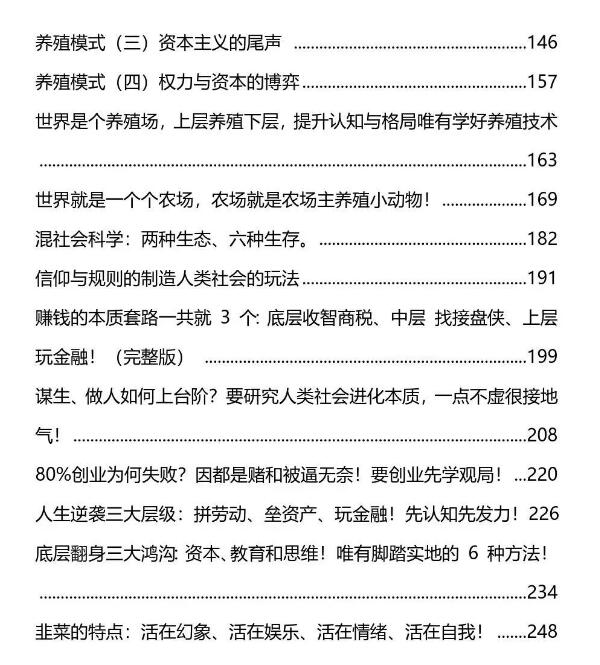 ​《高级生存智慧》PDF