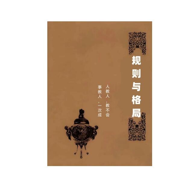 《规则与格局》PDF