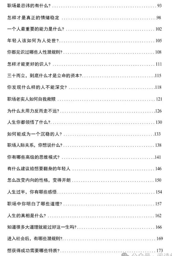 《普通人不知道的社会真相》PDF