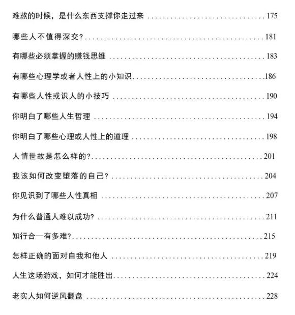 《普通人不知道的社会真相》PDF