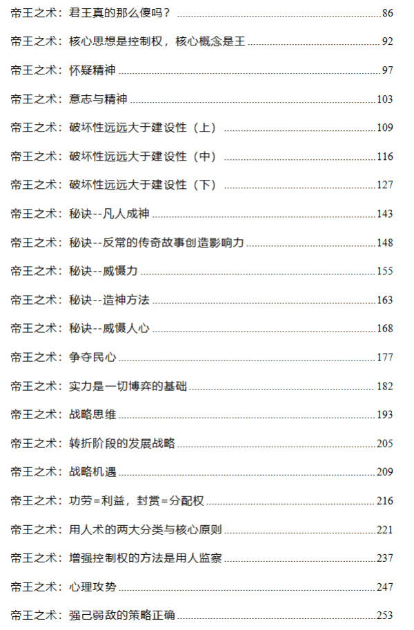 《帝王之术》《帝王控制术》PDF