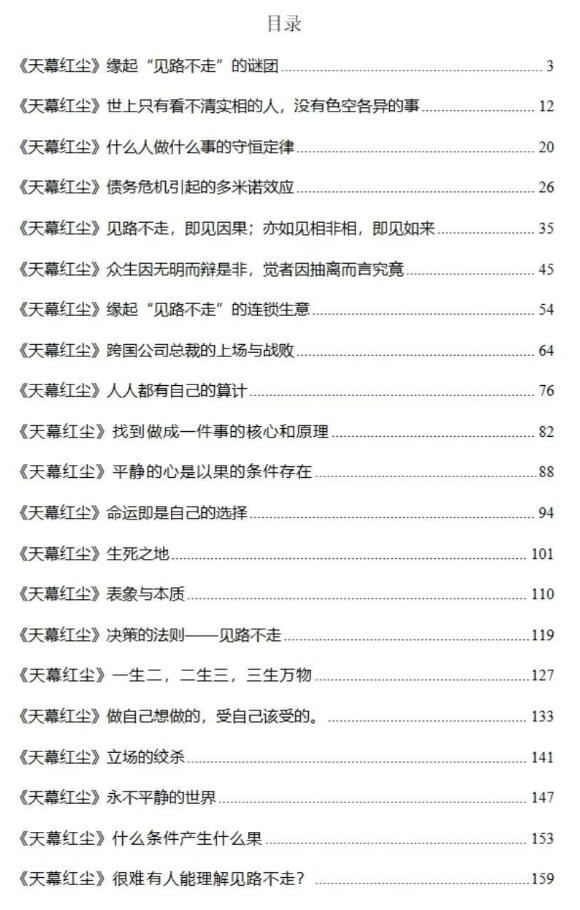 《见路不走 即见因果》PDF