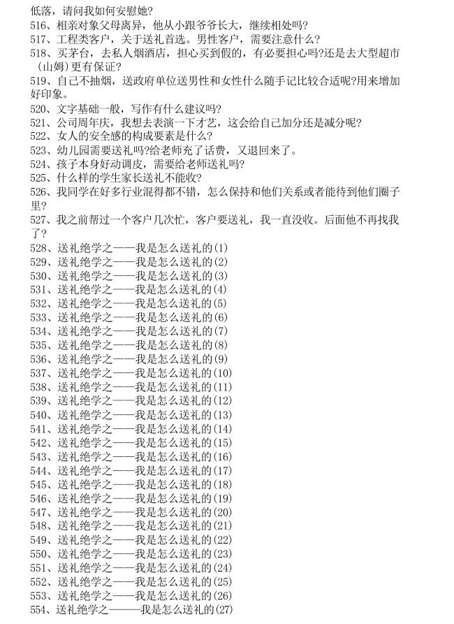 《工作调动送礼1000个指南》PDF