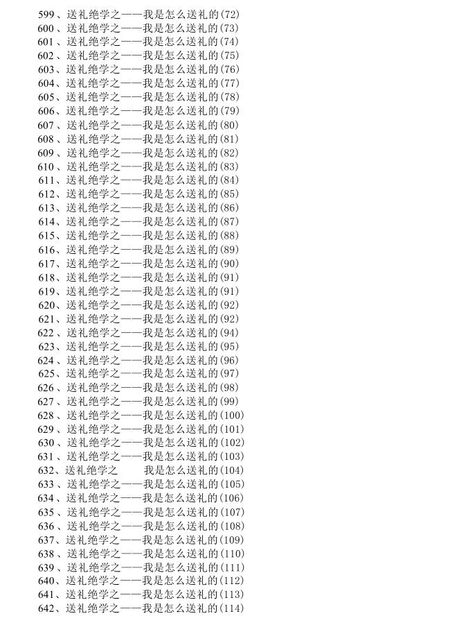 《工作调动送礼1000个指南》PDF