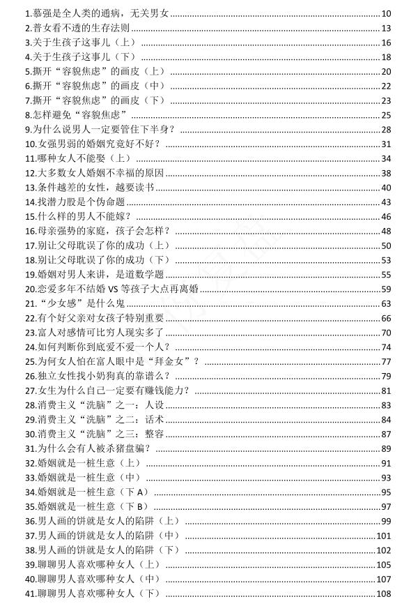 《真相360讲》PDF