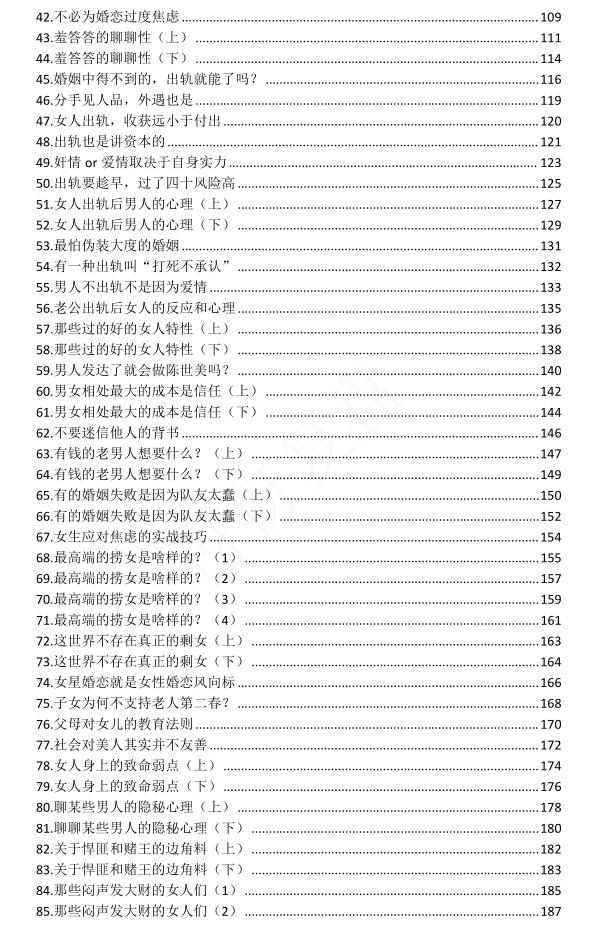 《真相360讲》PDF