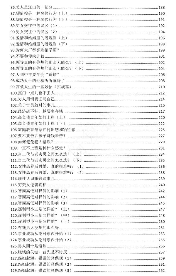 《真相360讲》PDF