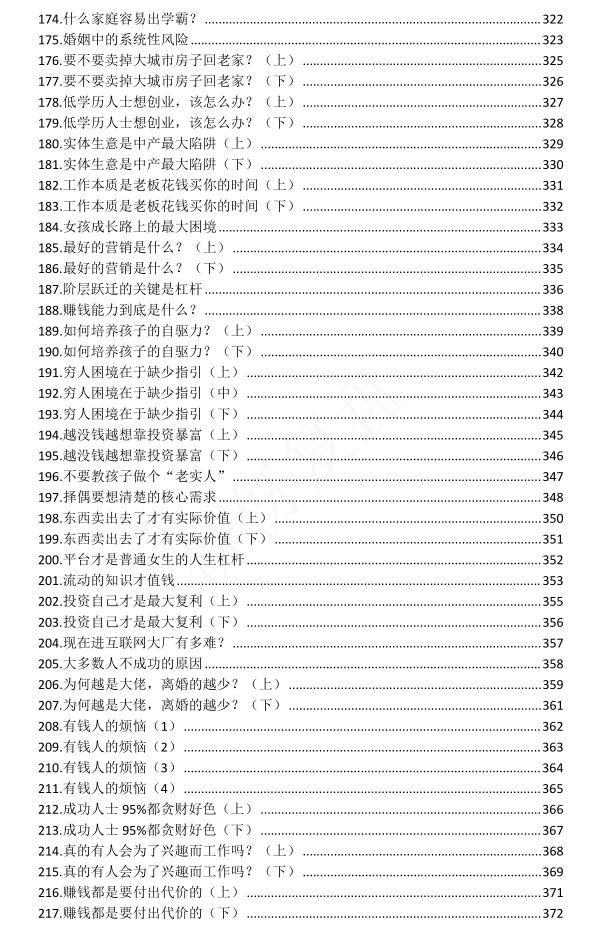 《真相360讲》PDF