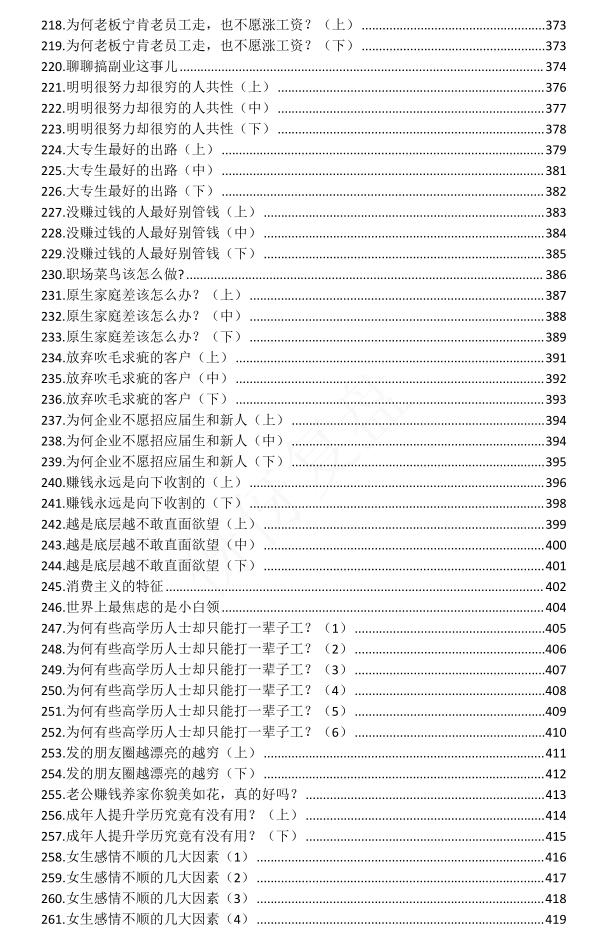 《真相360讲》PDF