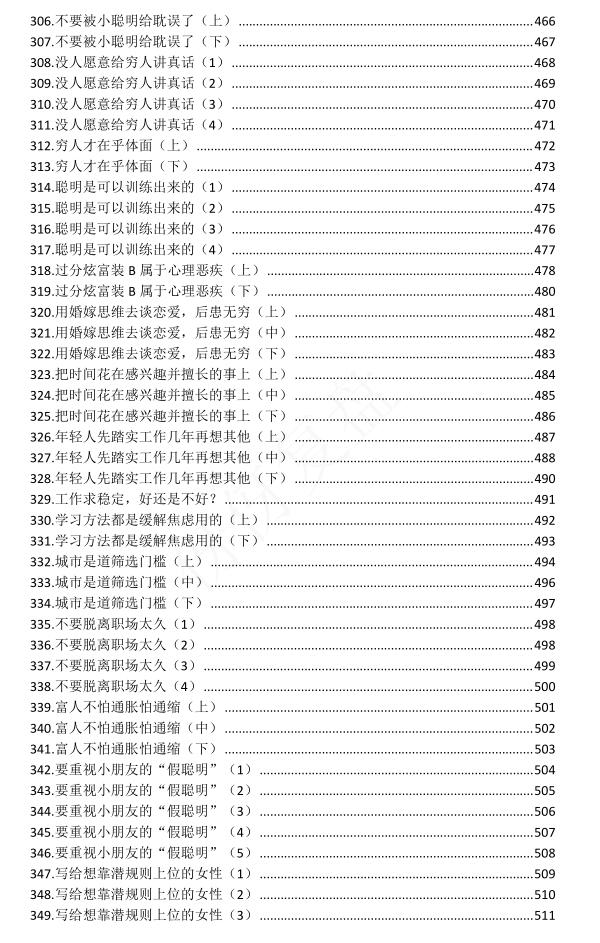 《真相360讲》PDF