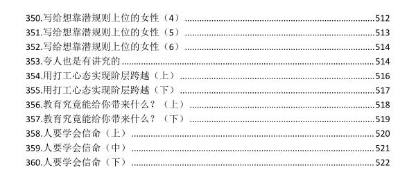 《真相360讲》PDF