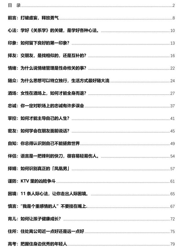 《关系学》PDF