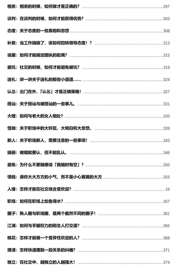 《关系学》PDF