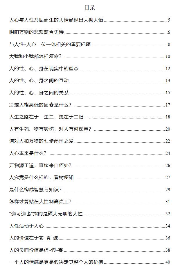 《人心与人性》PDF