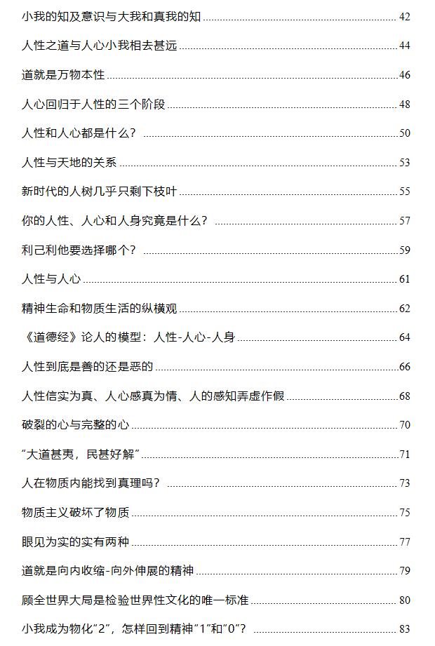 《人心与人性》PDF