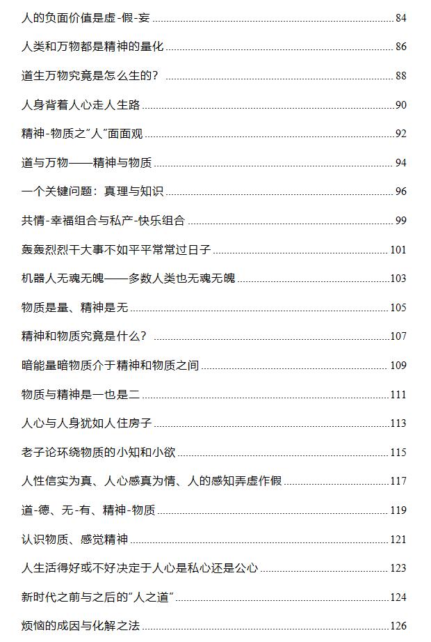 《人心与人性》PDF