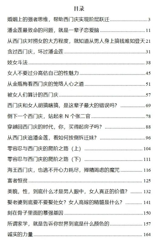 《人性解读之金瓶梅》PDF