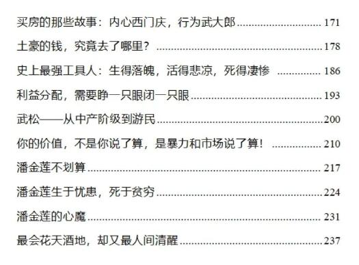 《人性解读之金瓶梅》PDF