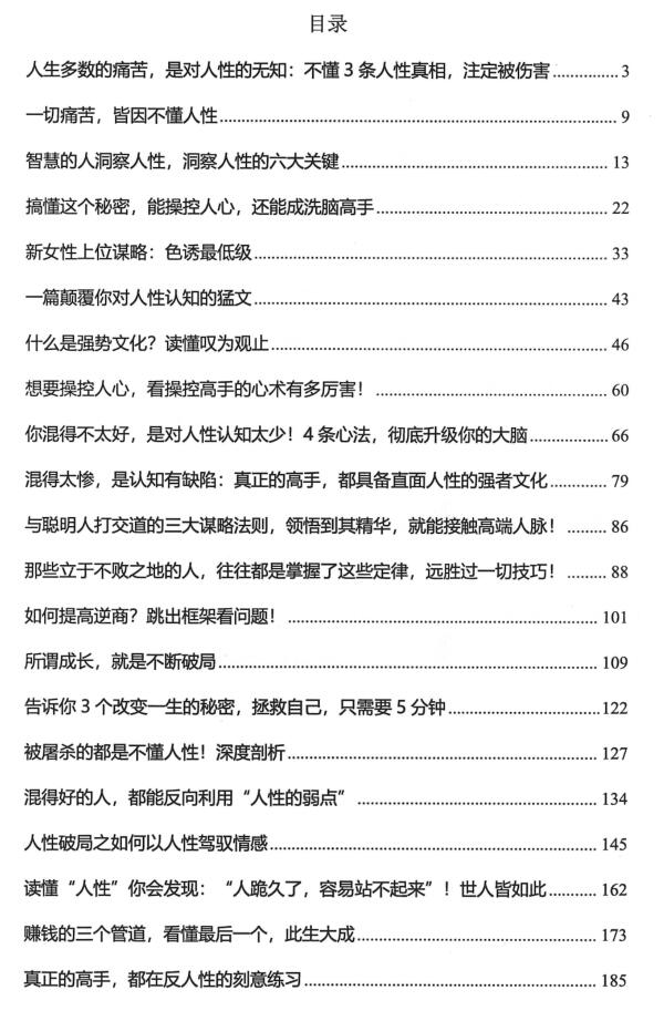 《强者人性》PDF