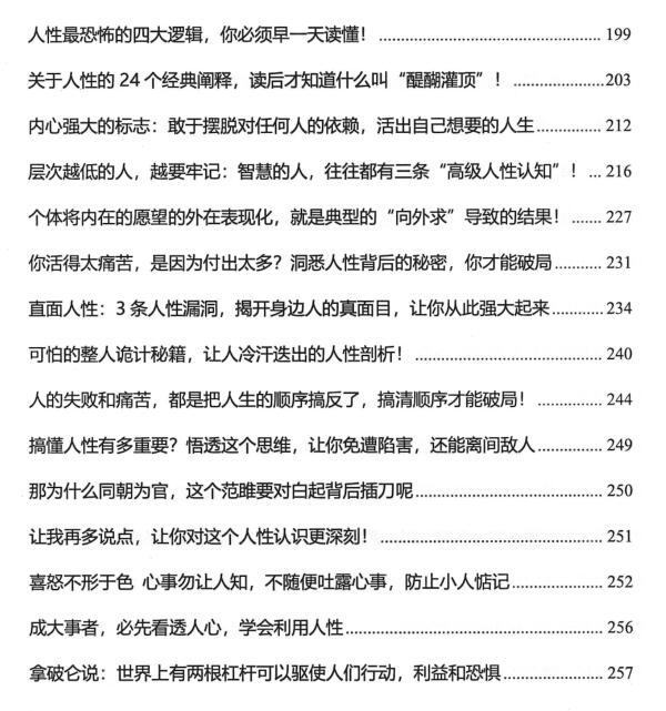 《强者人性》PDF