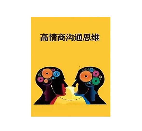 《高情商说话思维》PDF