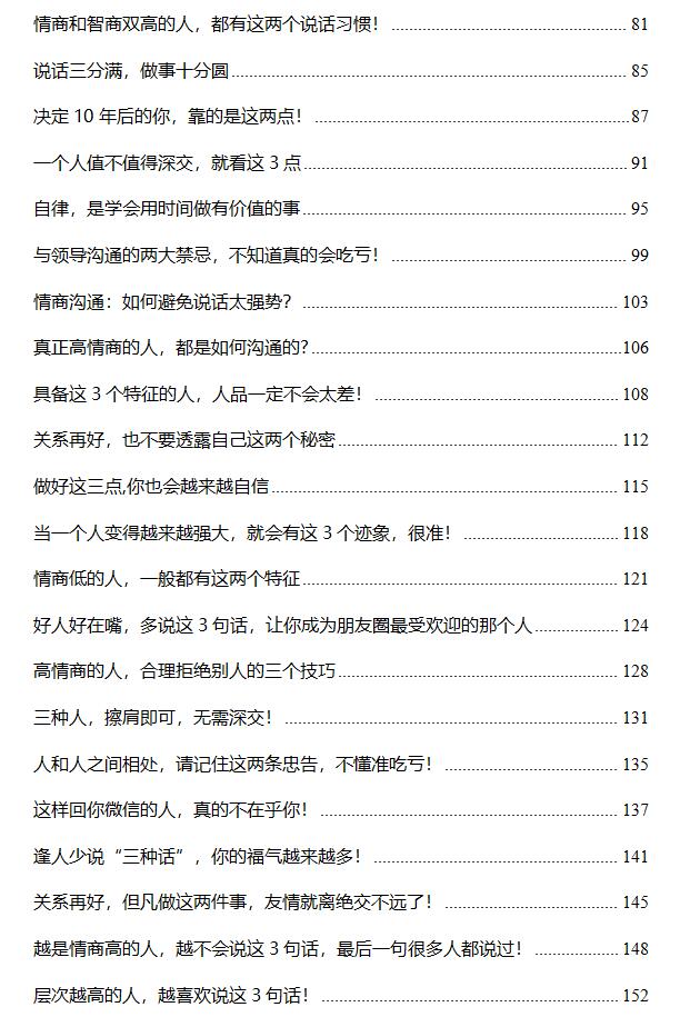 《高情商说话思维》PDF