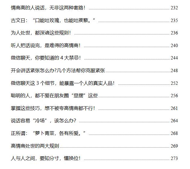 《高情商说话思维》PDF