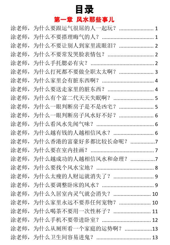 《玄学那些事儿》PDF