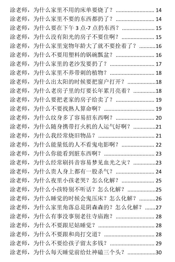 《玄学那些事儿》PDF