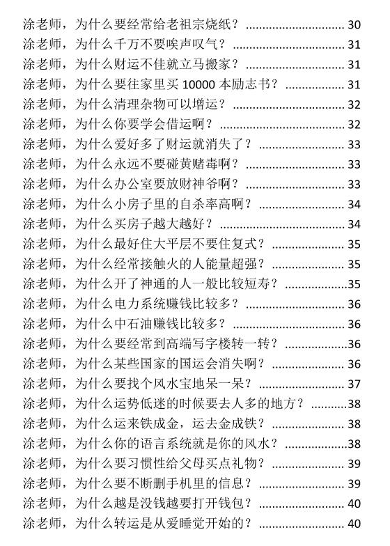 《玄学那些事儿》PDF