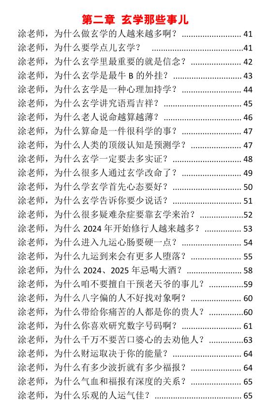 《玄学那些事儿》PDF