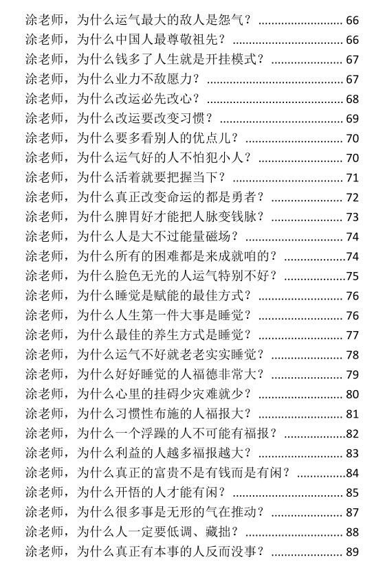 《玄学那些事儿》PDF