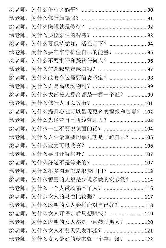 《玄学那些事儿》PDF