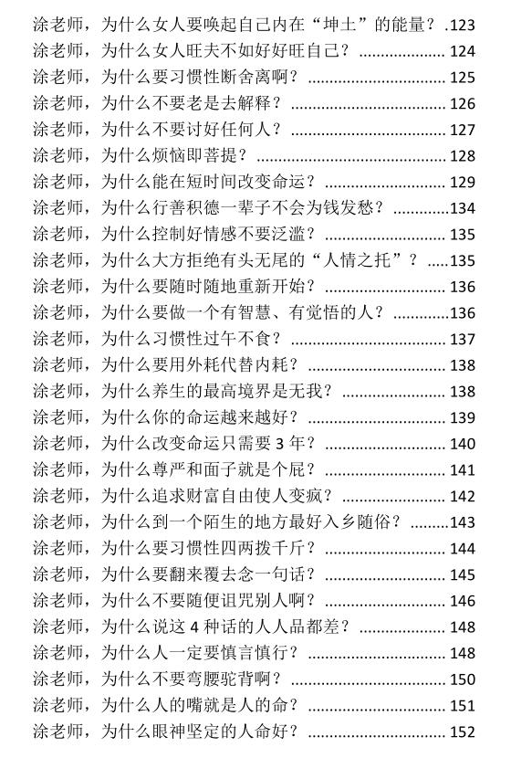 《玄学那些事儿》PDF