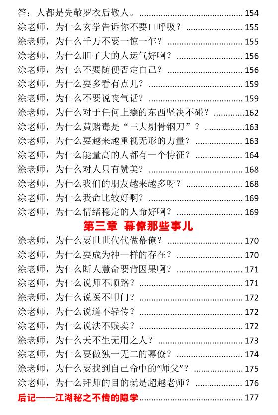 《玄学那些事儿》PDF