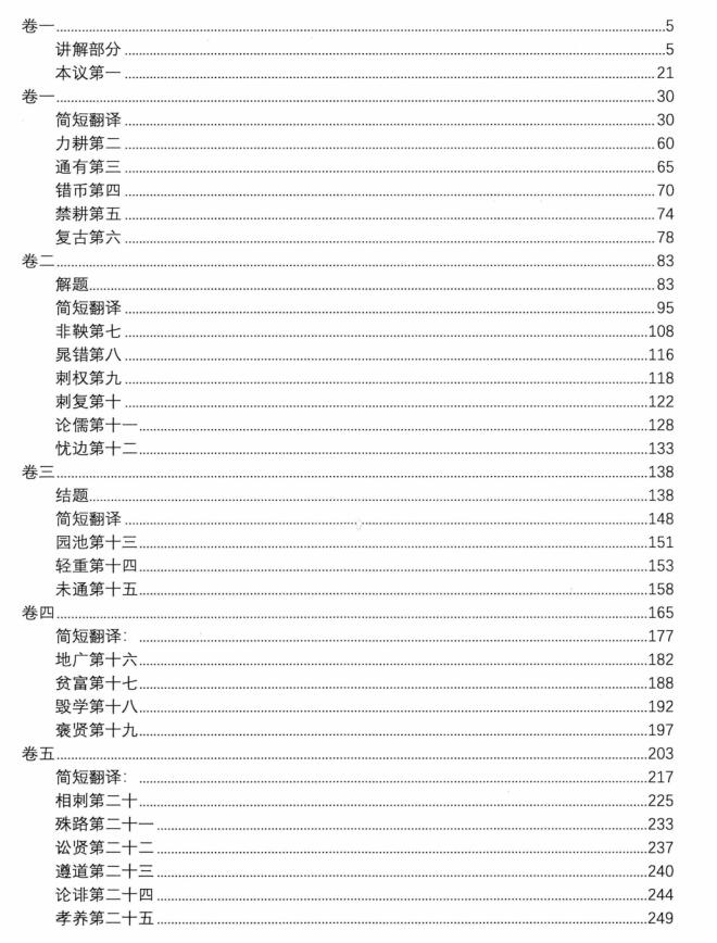 《盐铁论讲解合集》PDF