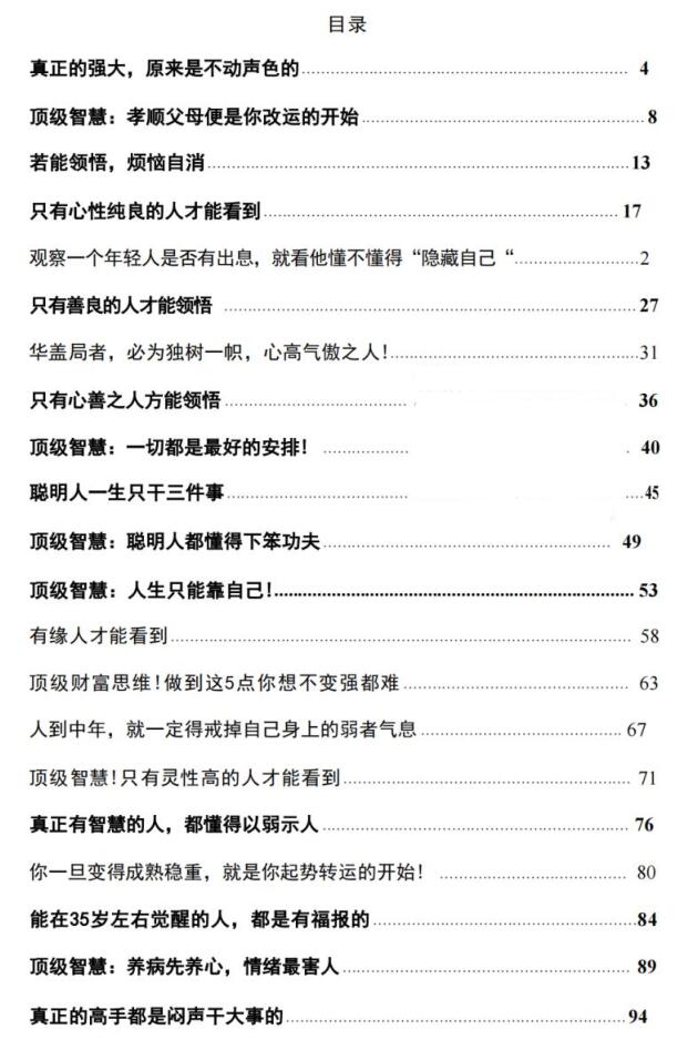 《真‮的正‬强大》PDF